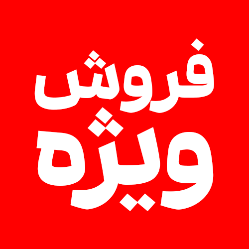 پک اختصاصی